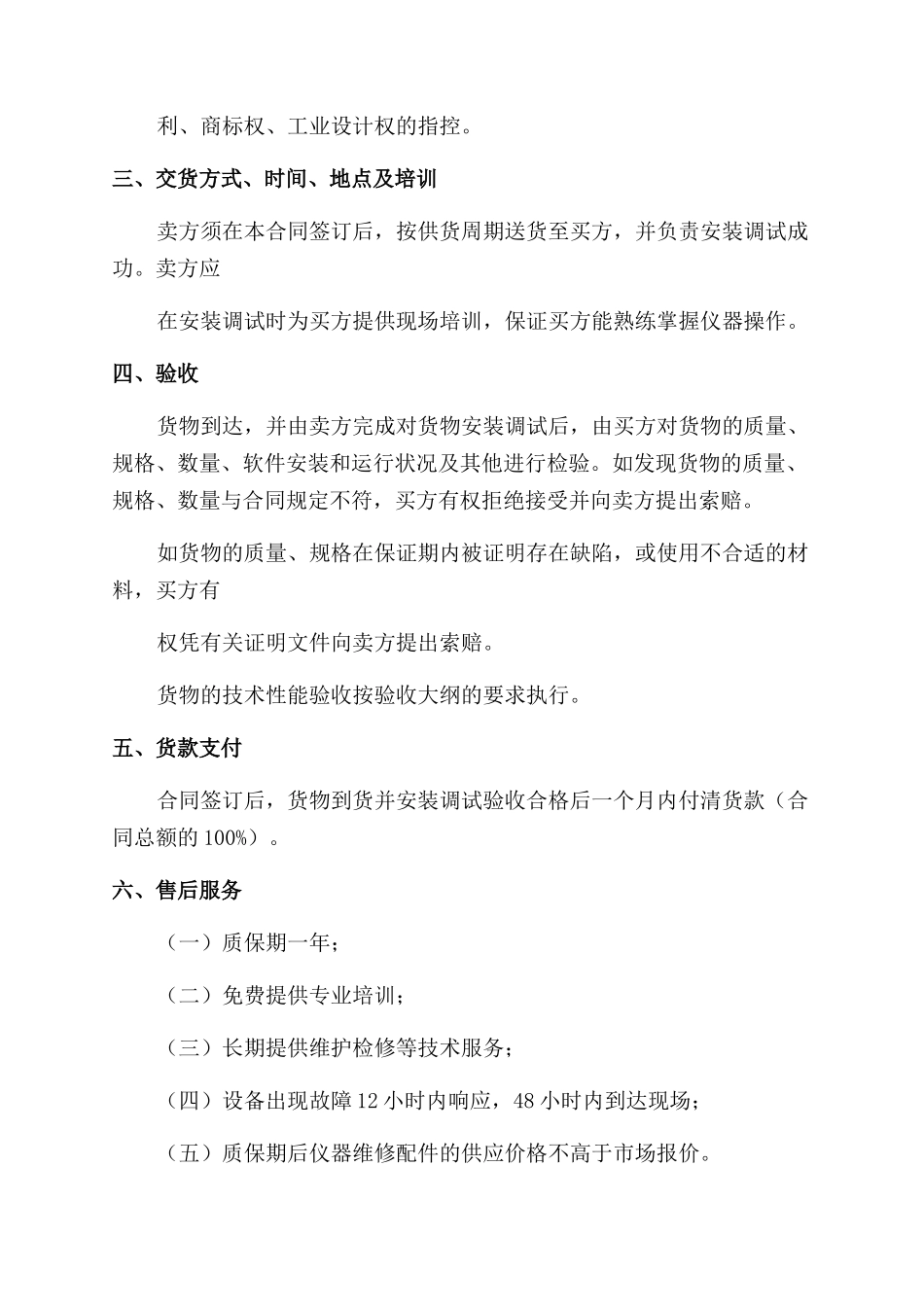 测绘仪器销售合同范本_第2页