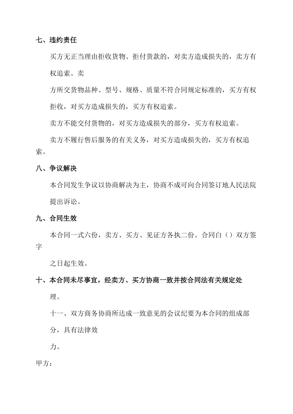 测绘仪器销售合同范本_第3页