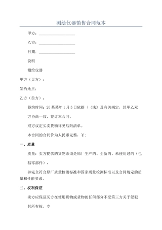 测绘仪器销售合同范本