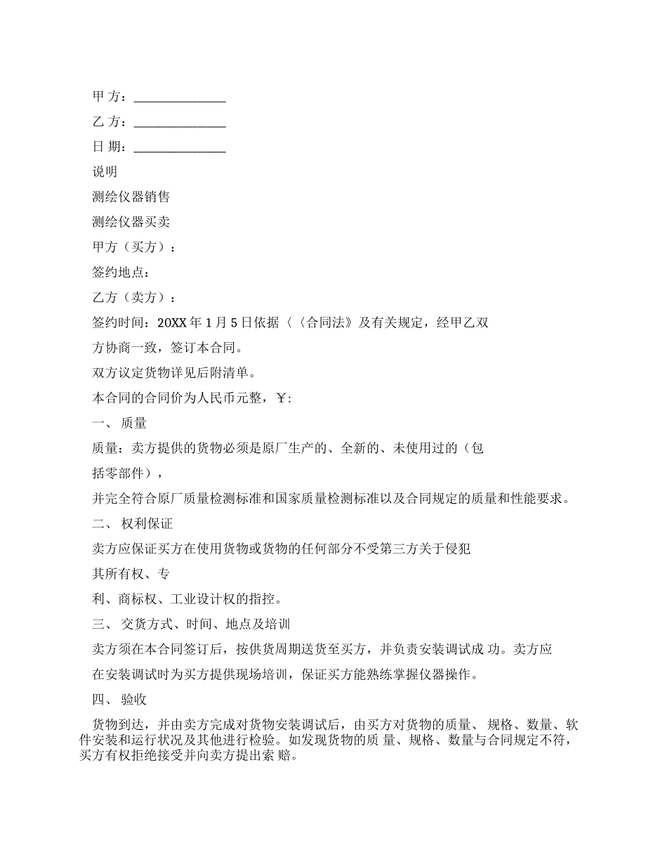 测绘仪器销售合同_第1页