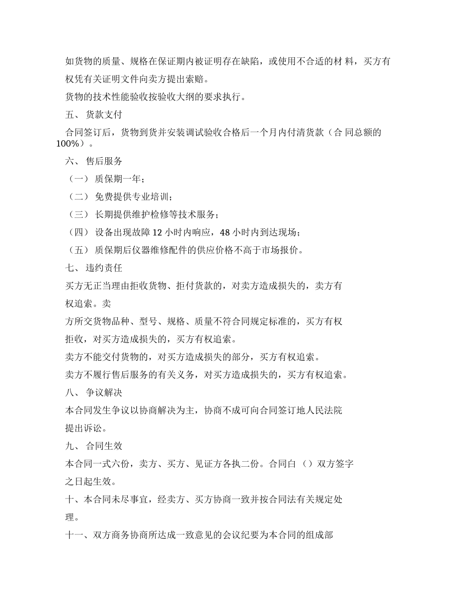 测绘仪器销售合同_第2页