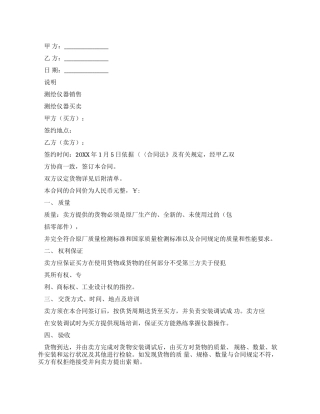 测绘仪器销售合同