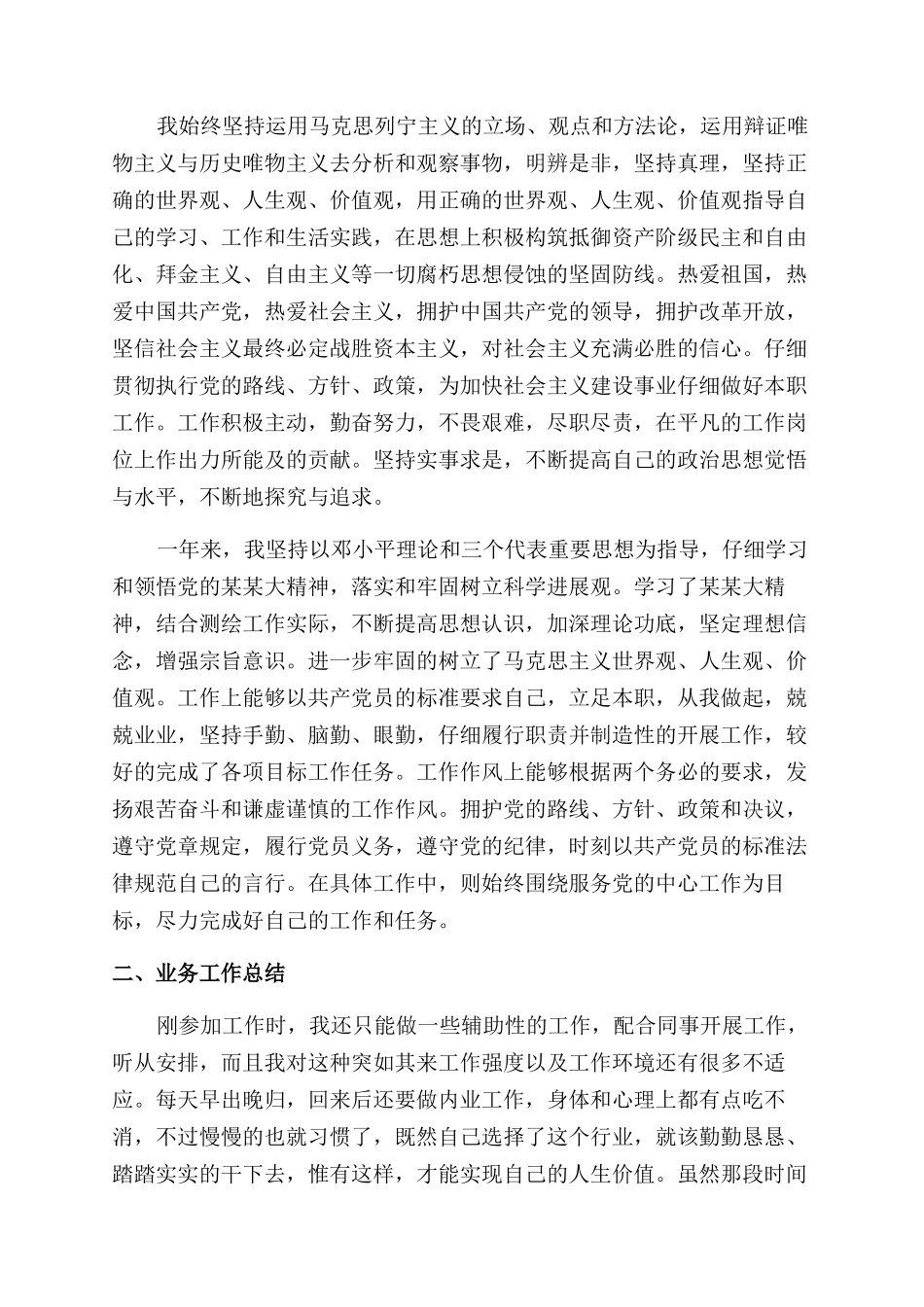 测绘职称个人自我评价范文精选_第3页