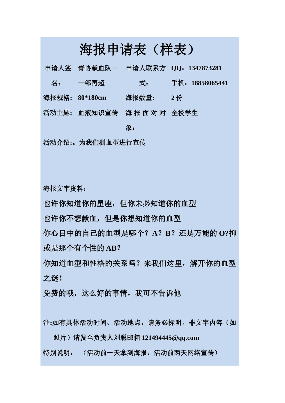 测血型海报申请表_第1页