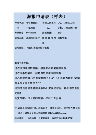 测血型海报申请表