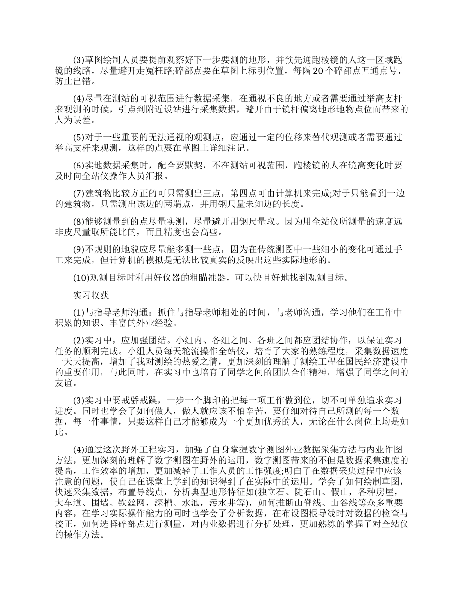 测绘顶岗实习报告四篇_第2页