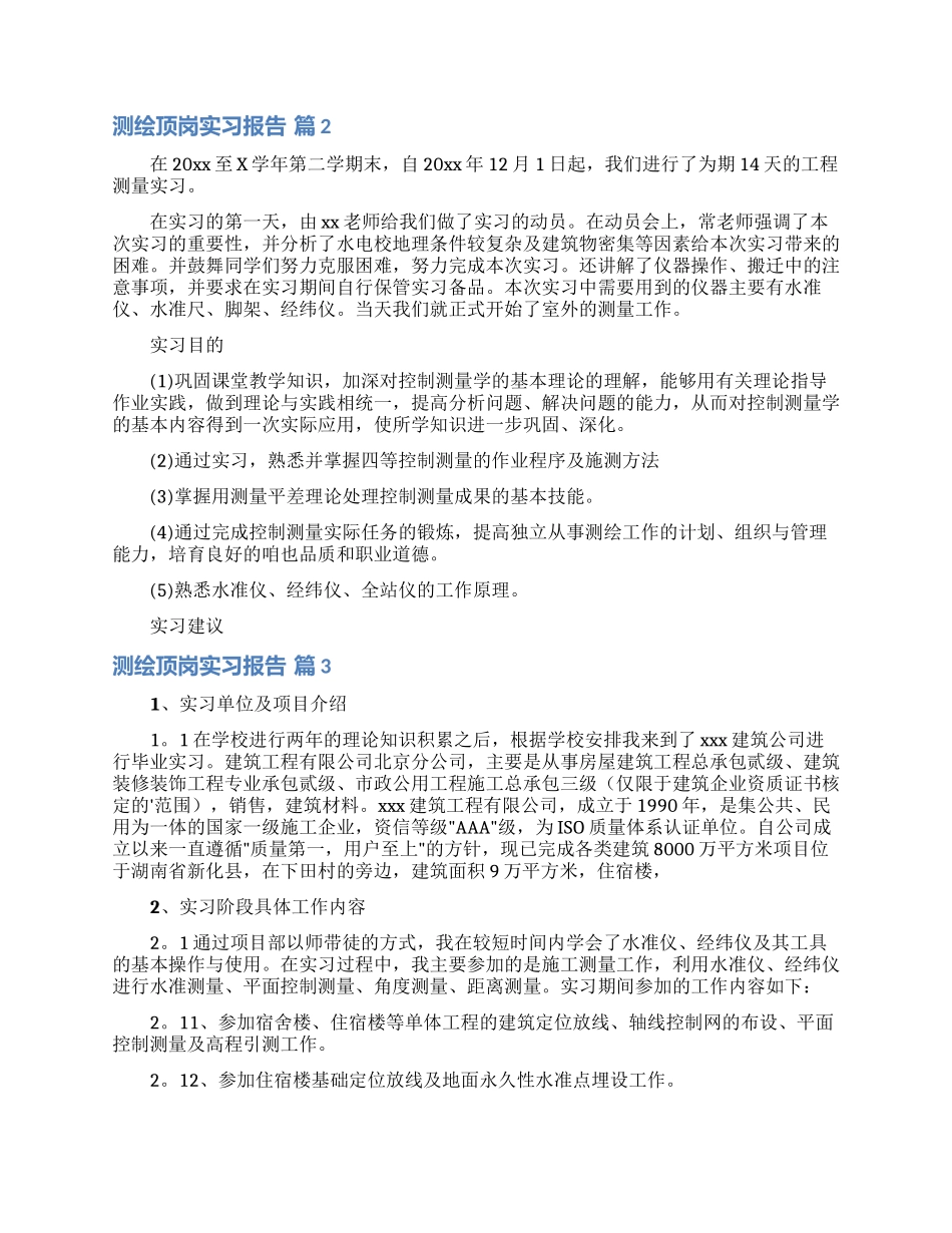 测绘顶岗实习报告四篇_第3页