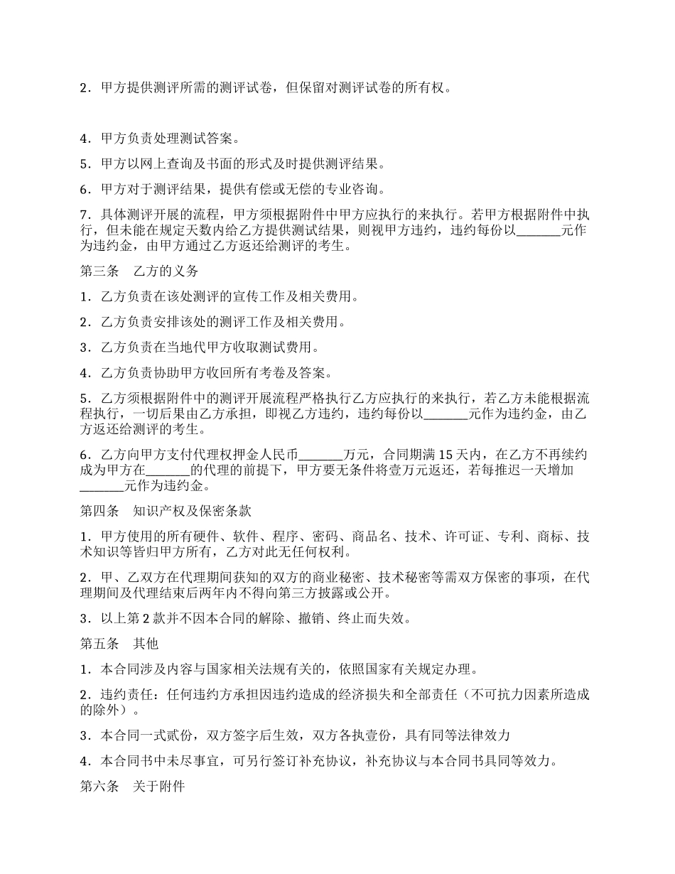测评系统代理合同_第2页