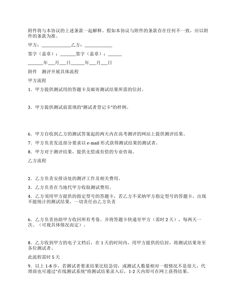 测评系统代理合同_第3页