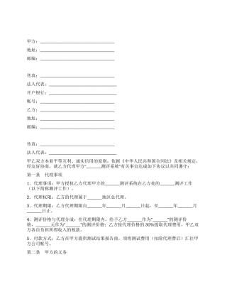 测评系统代理合同