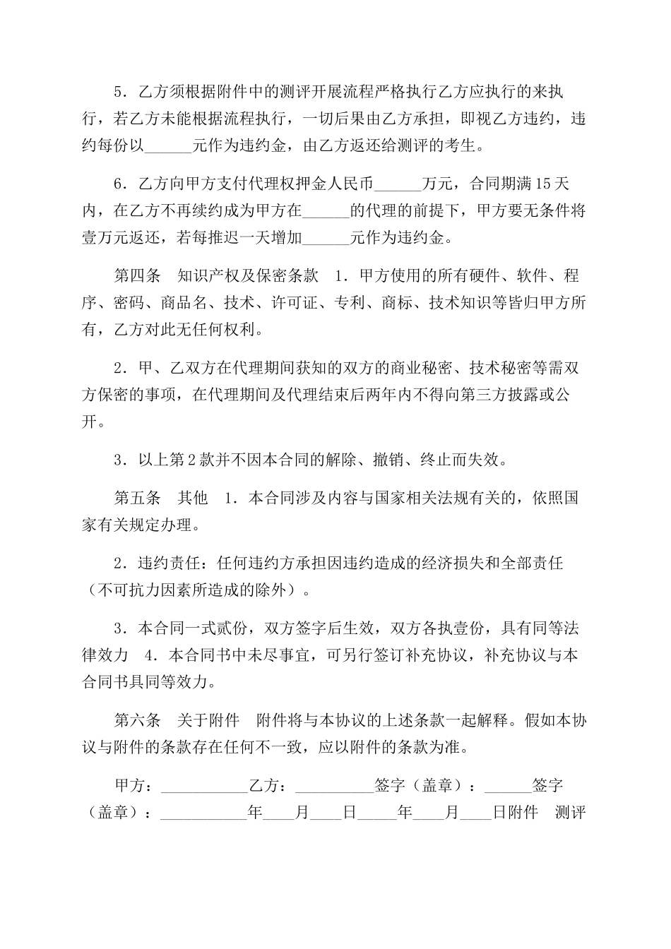 测评系统代理合同范本_第2页