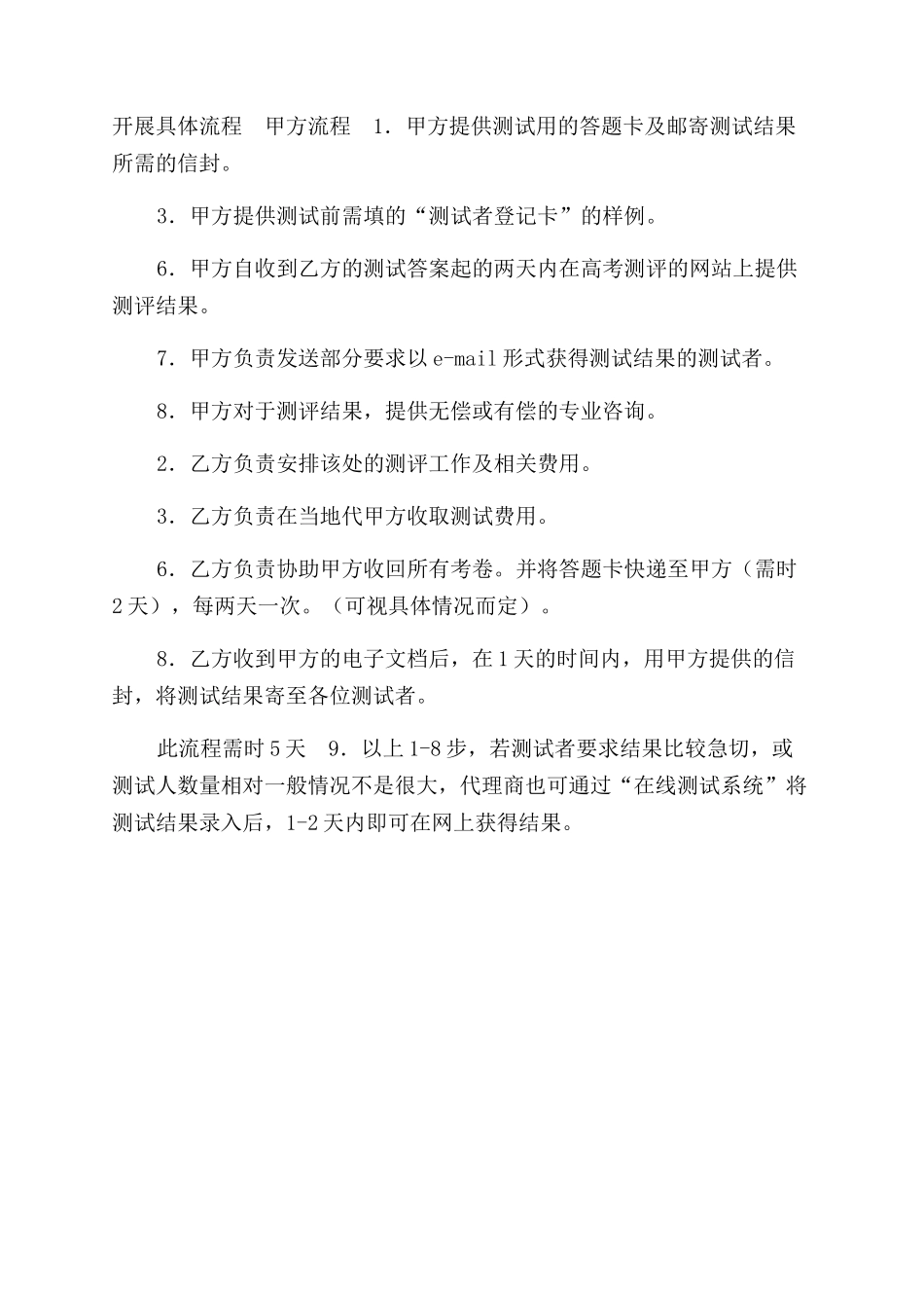 测评系统代理合同范本_第3页