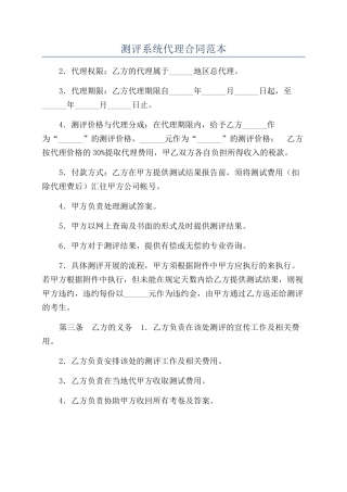 测评系统代理合同范本