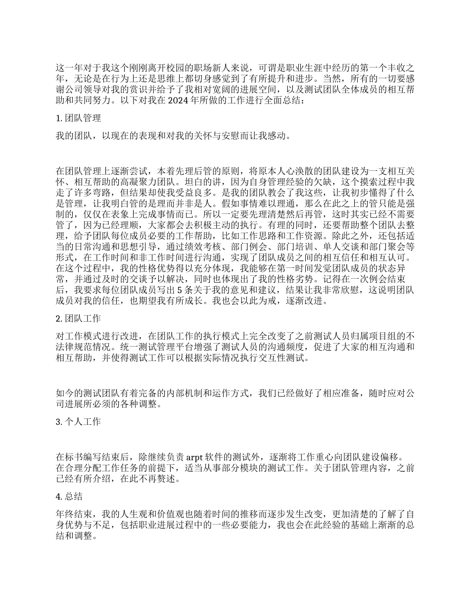 测试人员年终工作总结_第1页
