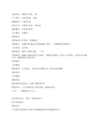 测试主管中文简历写作