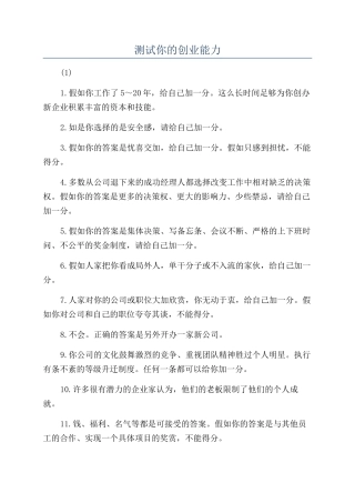 测试你的创业能力