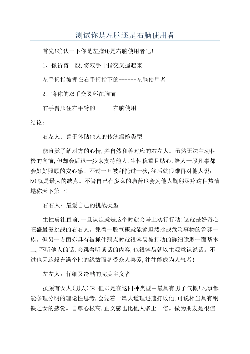 测试你是左脑还是右脑使用者_第1页