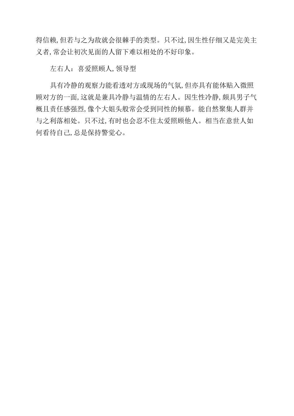 测试你是左脑还是右脑使用者_第2页