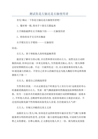 测试你是左脑还是右脑使用者