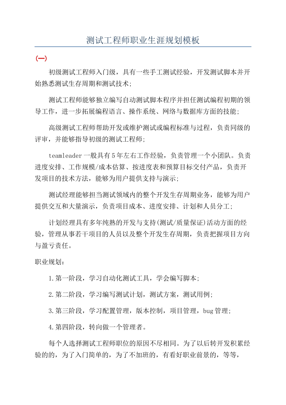 测试工程师职业生涯规划模板_第1页