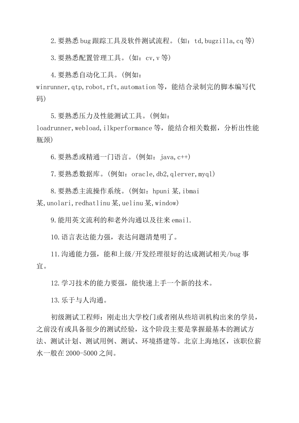 测试工程师职业生涯规划模板_第3页