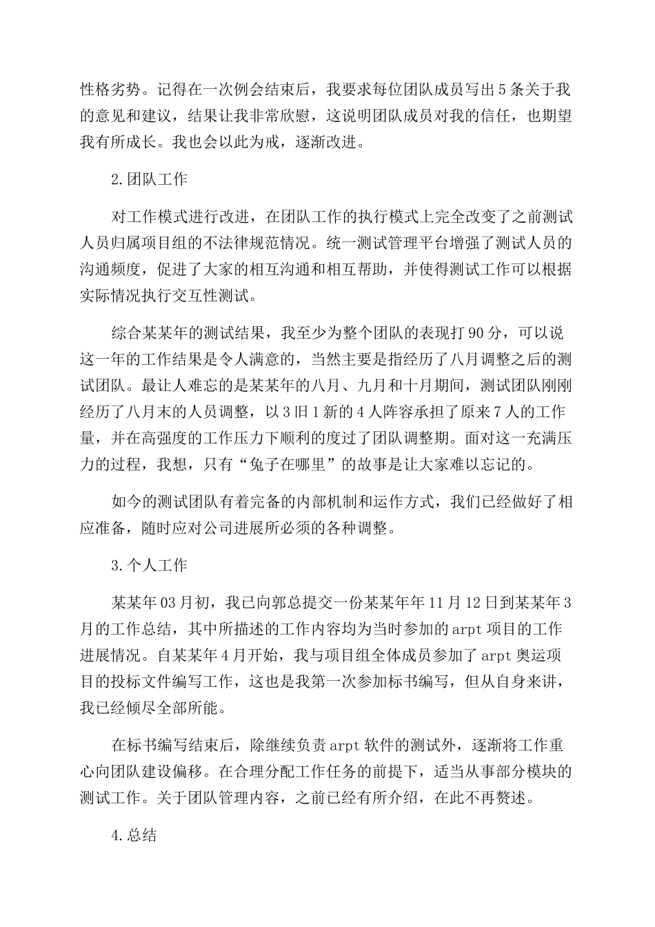 测试员年度考核个人工作总结范文_第2页
