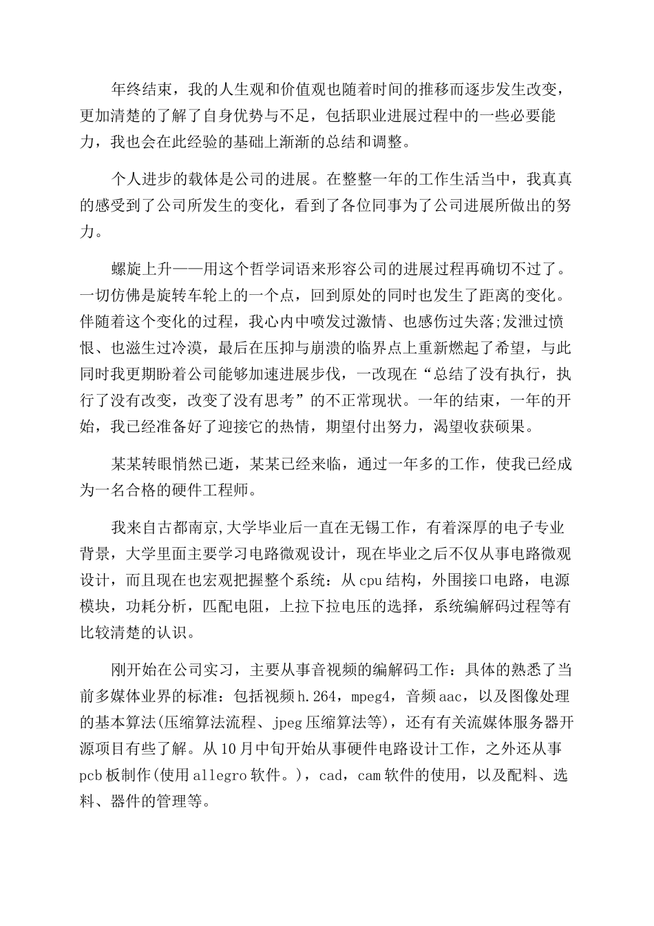 测试员年度考核个人工作总结范文_第3页