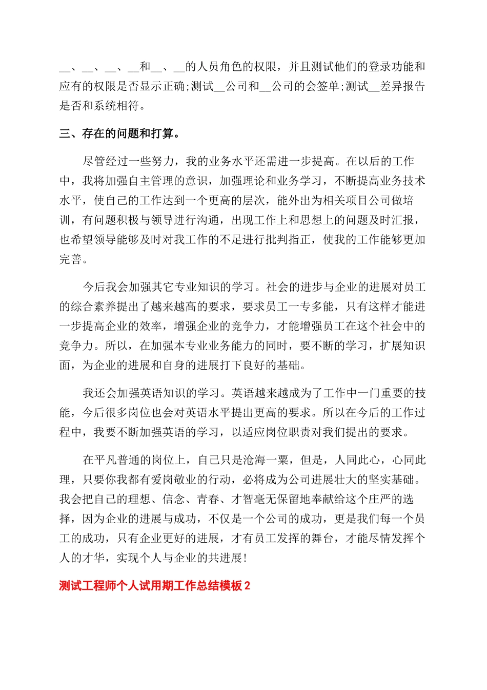 测试工程师个人试用期工作总结范文模板三篇_第2页