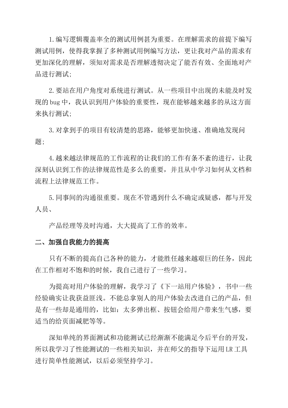 测试工程师工作总结范文_第2页