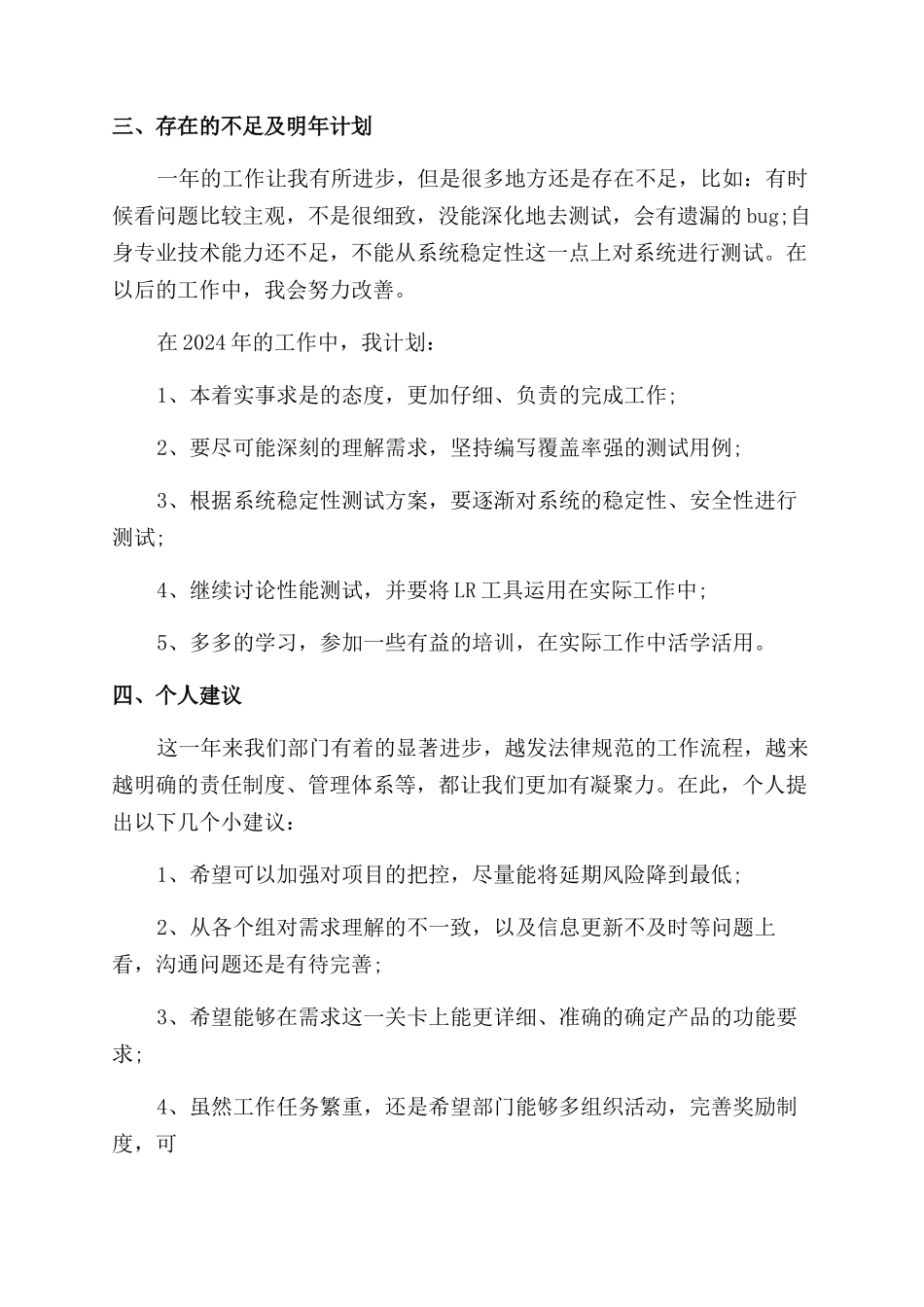 测试工程师工作总结范文_第3页