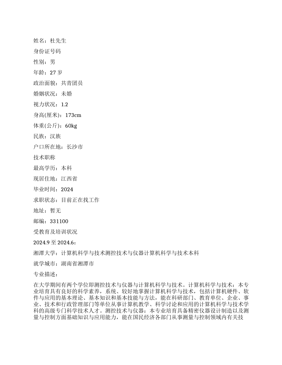测试工程师简历_第1页