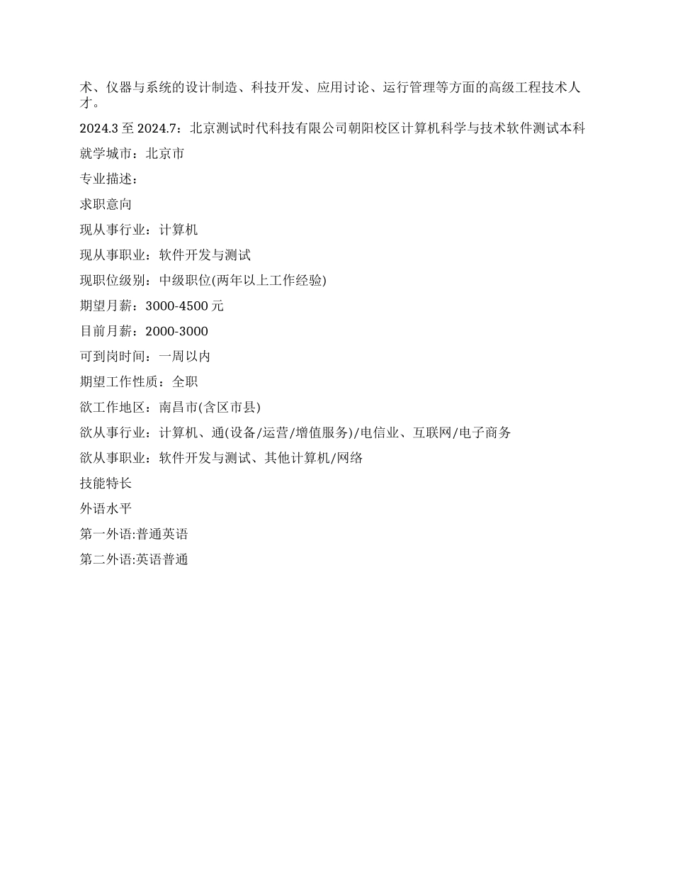 测试工程师简历_第2页