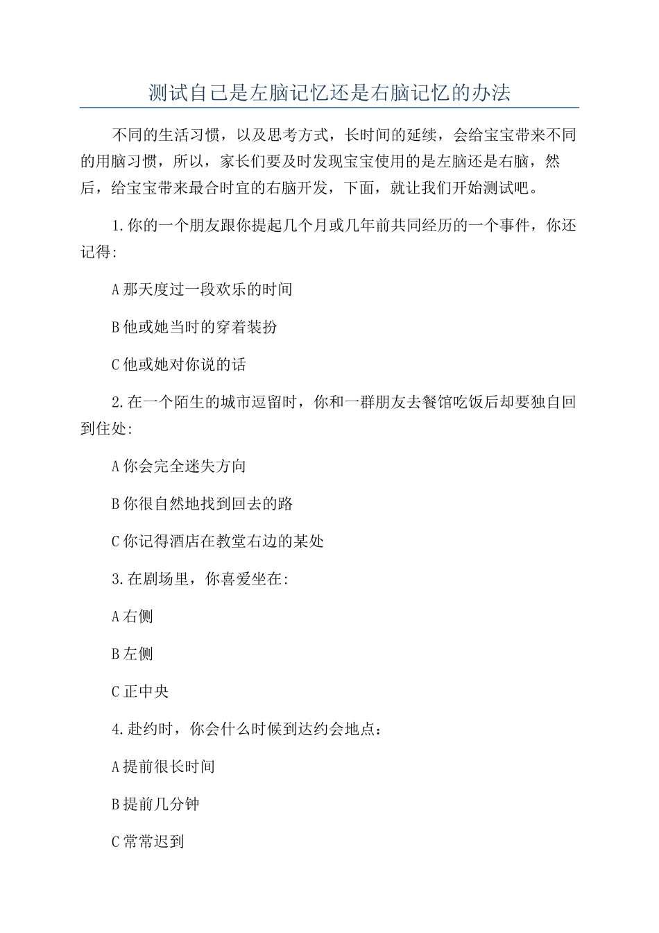 测试自己是左脑记忆还是右脑记忆的办法_第1页
