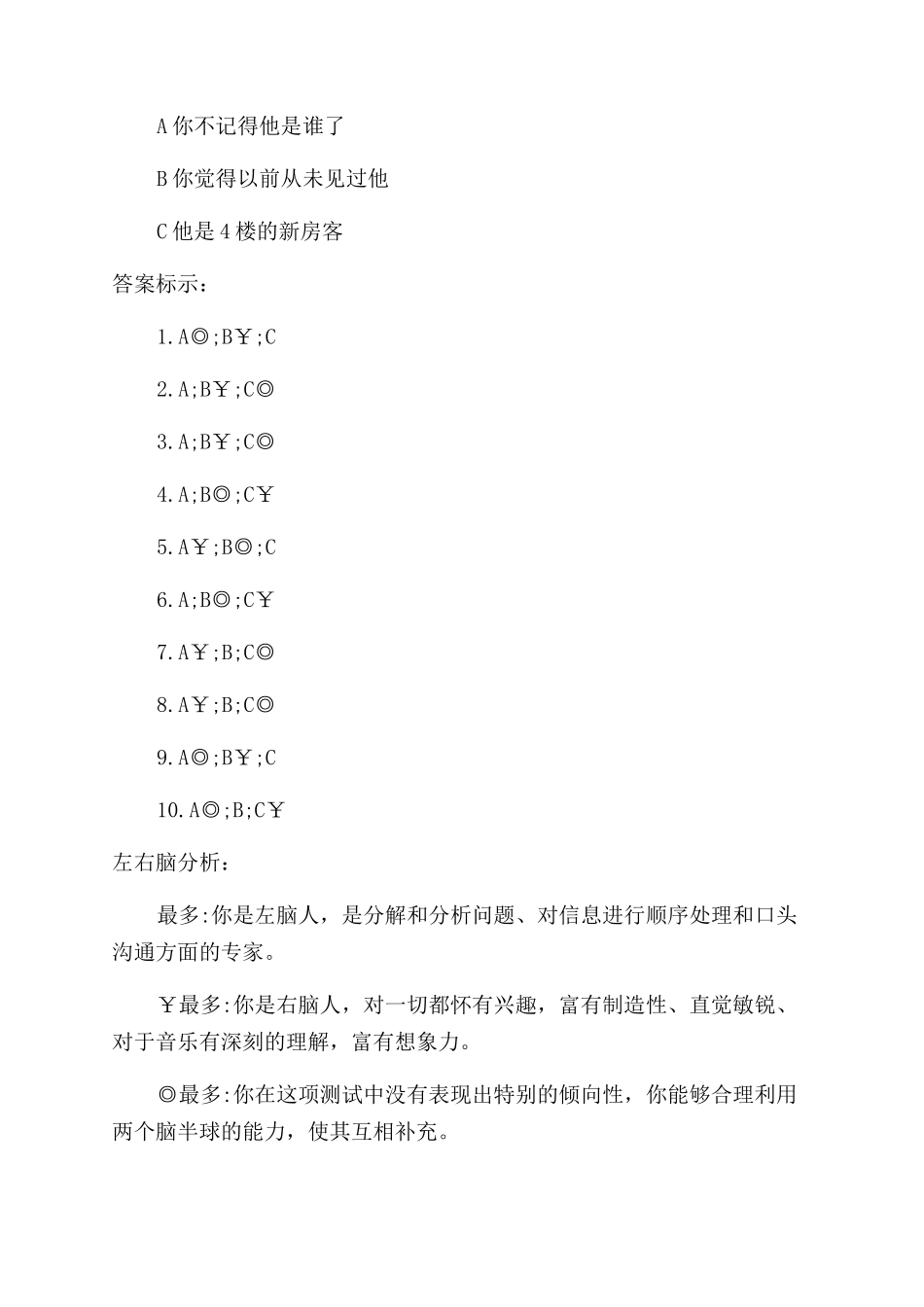 测试自己是左脑记忆还是右脑记忆的办法_第3页
