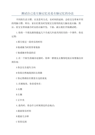 测试自己是左脑记忆还是右脑记忆的办法