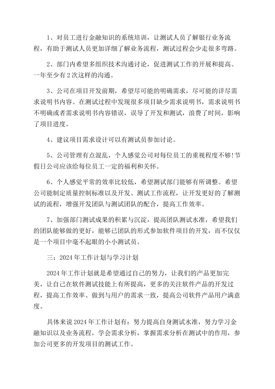 测试工程师述职报告范文_第2页