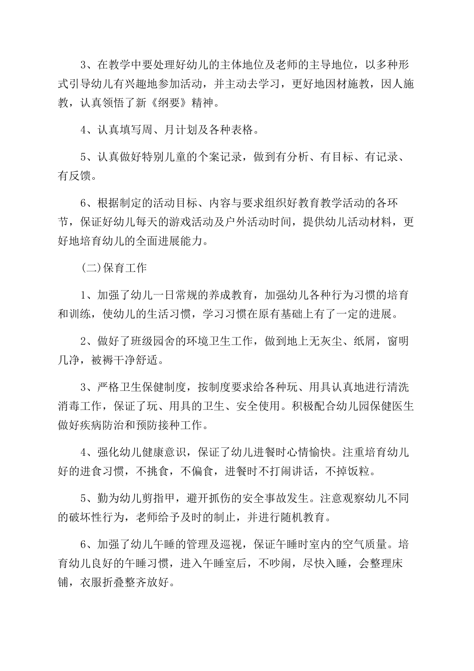 测量专业技术工作总结7篇_第2页