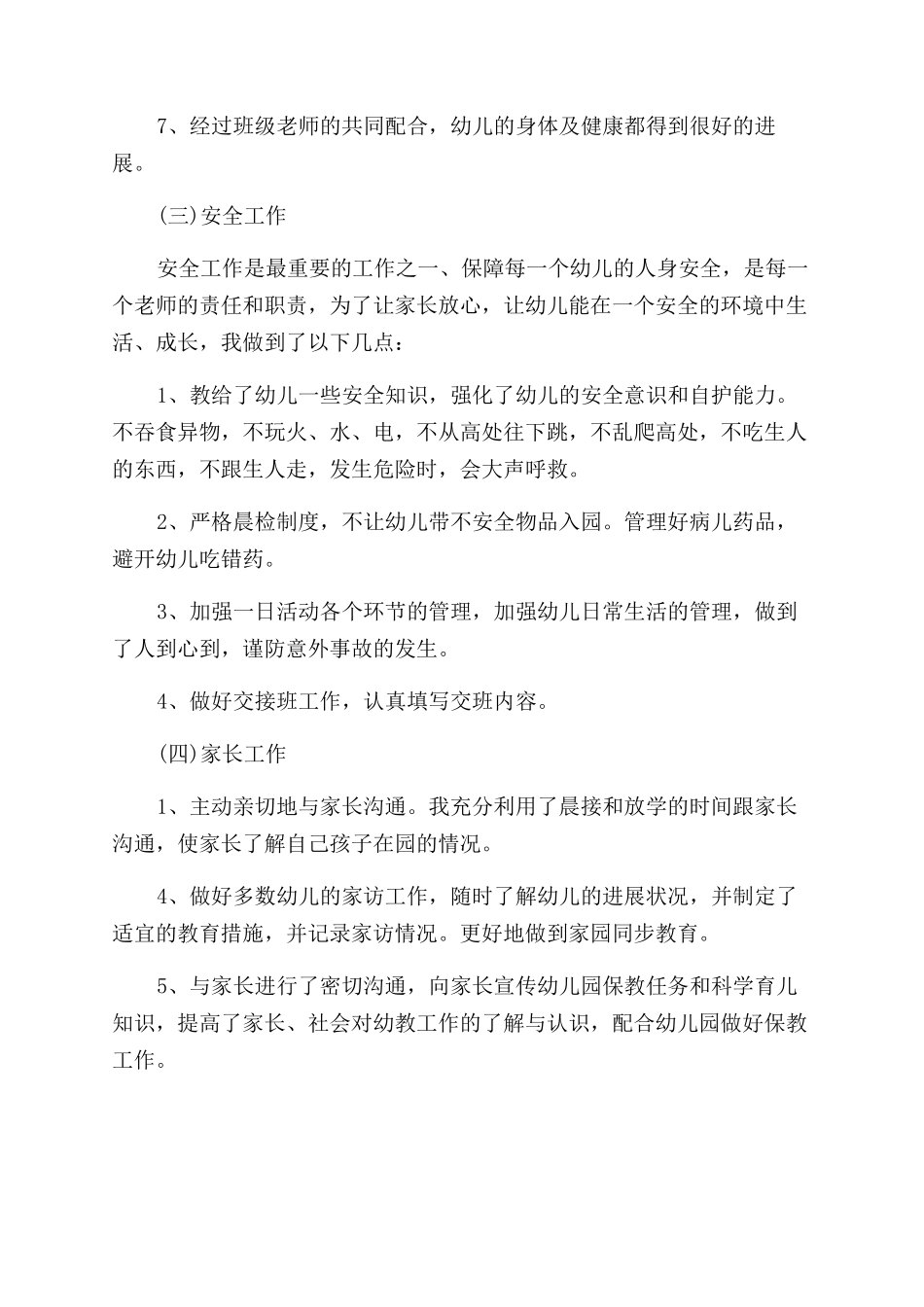 测量专业技术工作总结7篇_第3页