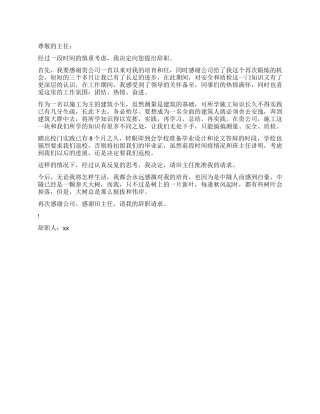 测量员的辞职报告