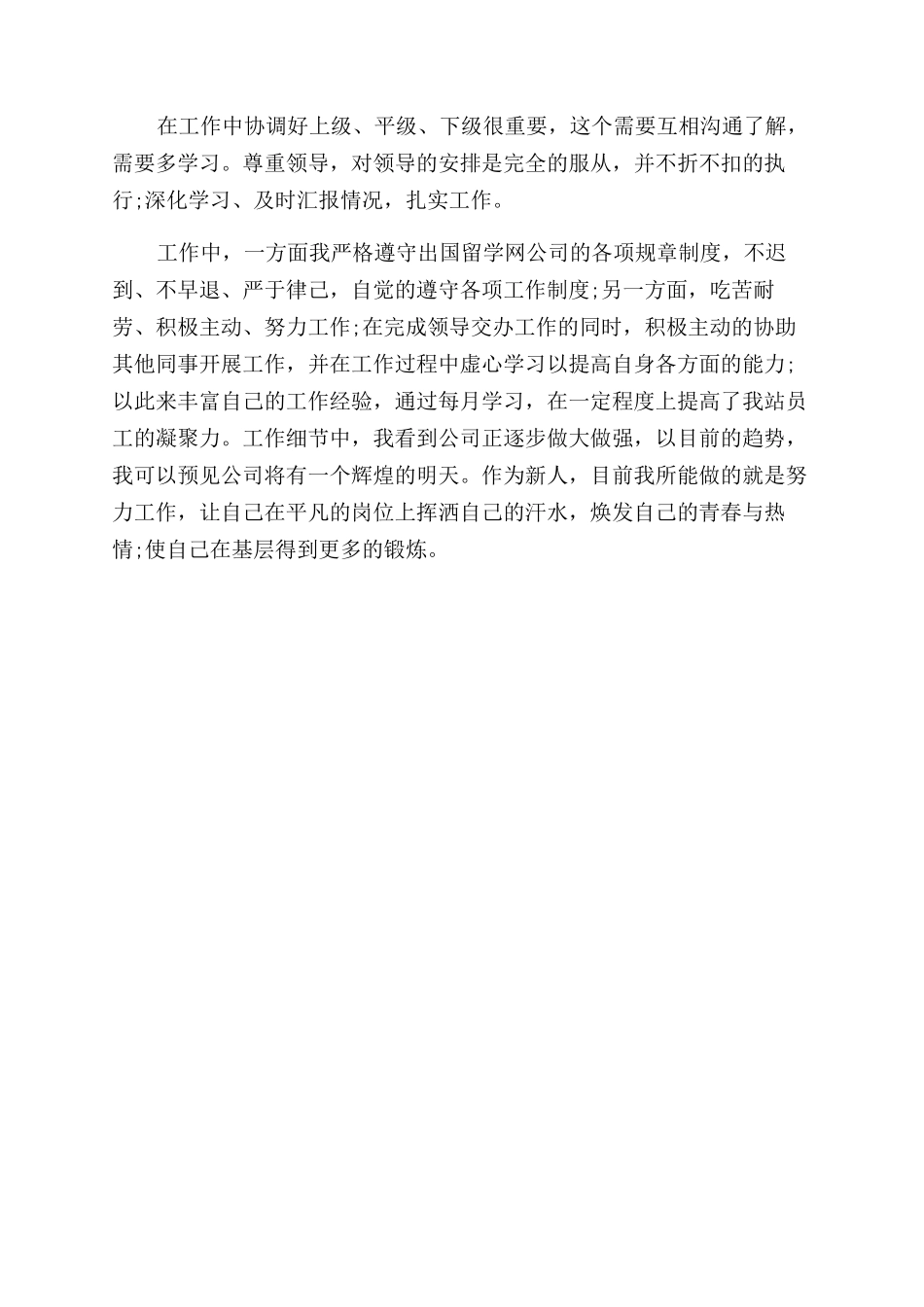 测量员转正申请个人工作总结范文_第2页