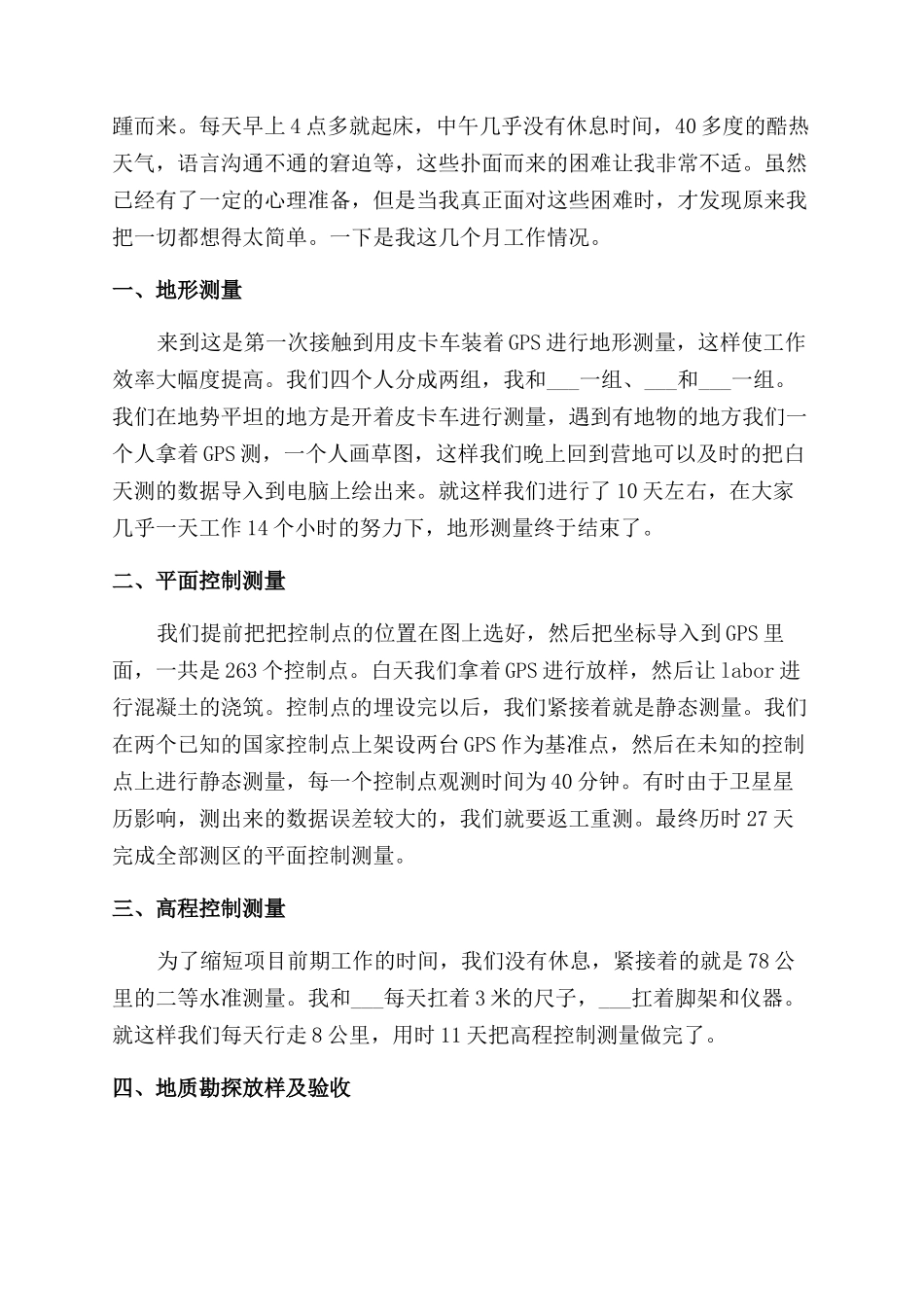 测量个人工作计划范文报告范文2024_第3页