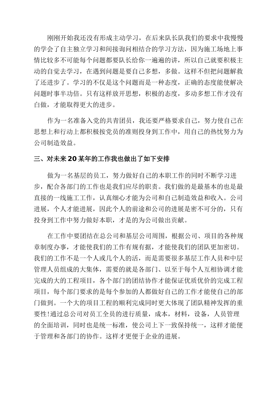 测量员个人工作计划范文2024_第2页