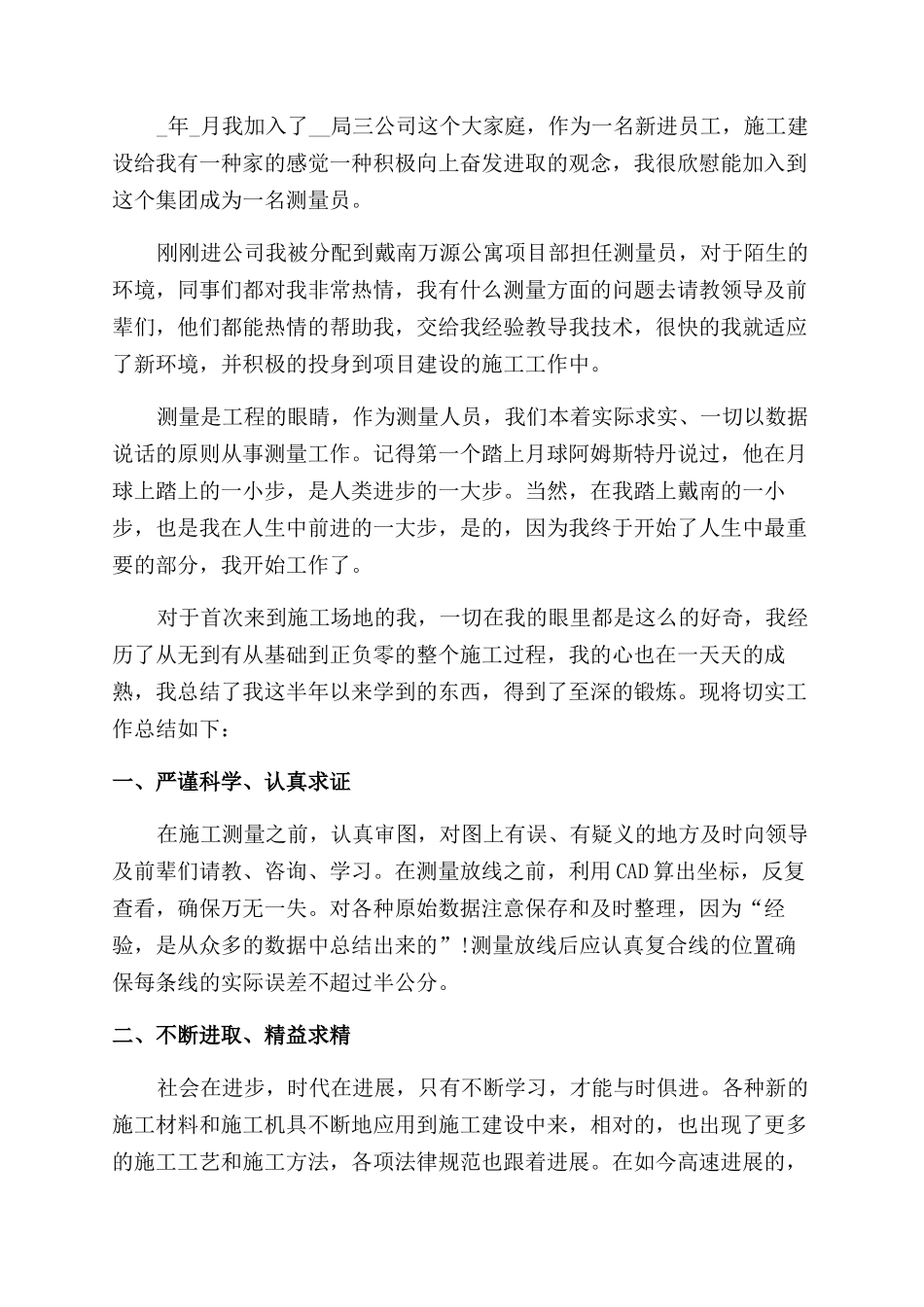 测量员个人工作计划范文2024_第3页