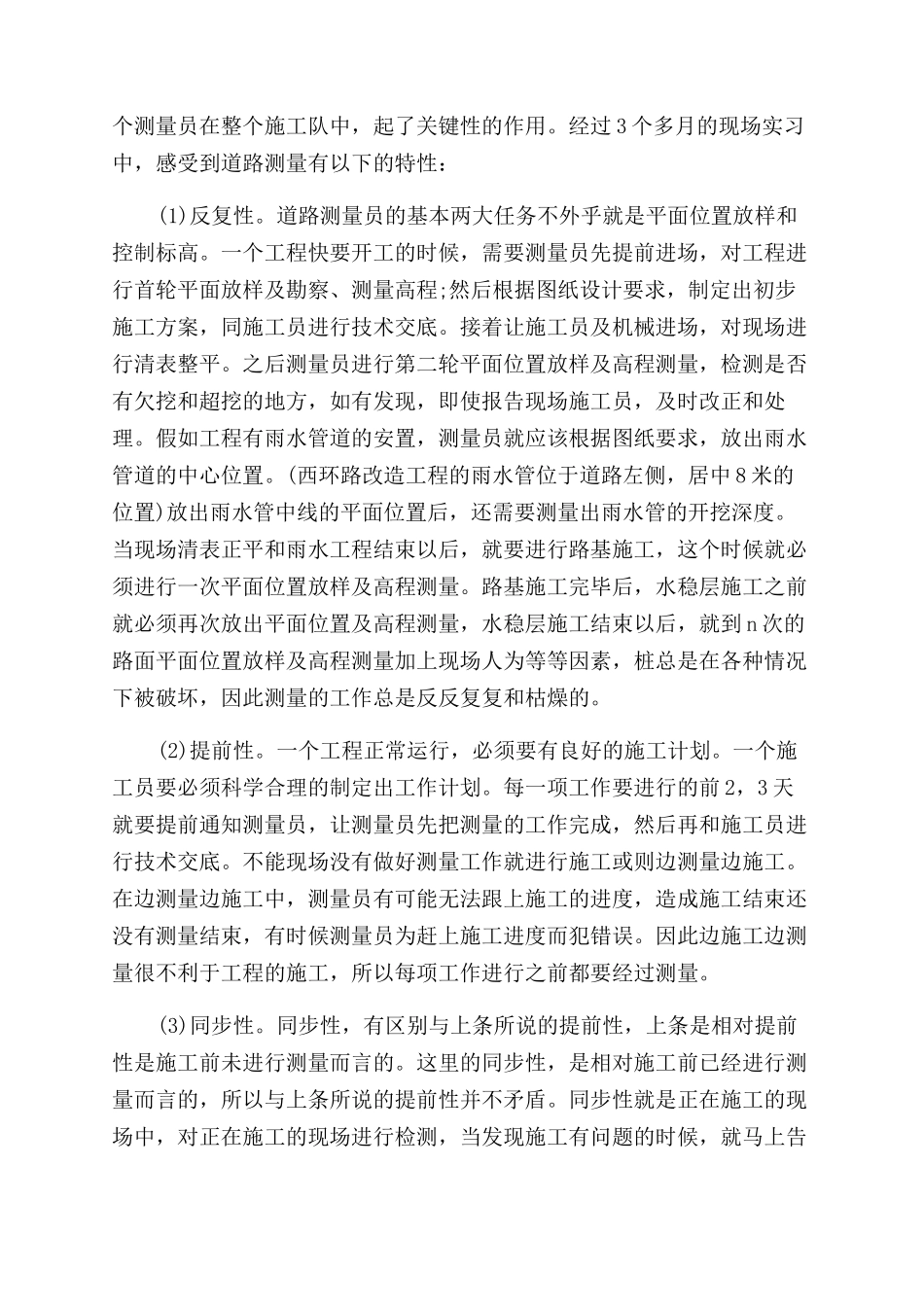 测量员试用期工作总结范文_第2页