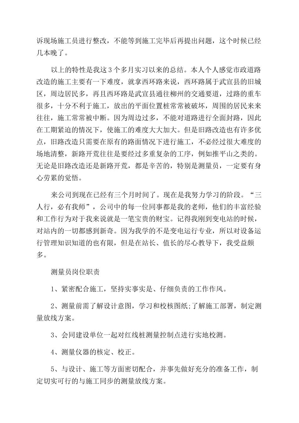 测量员试用期工作总结范文_第3页