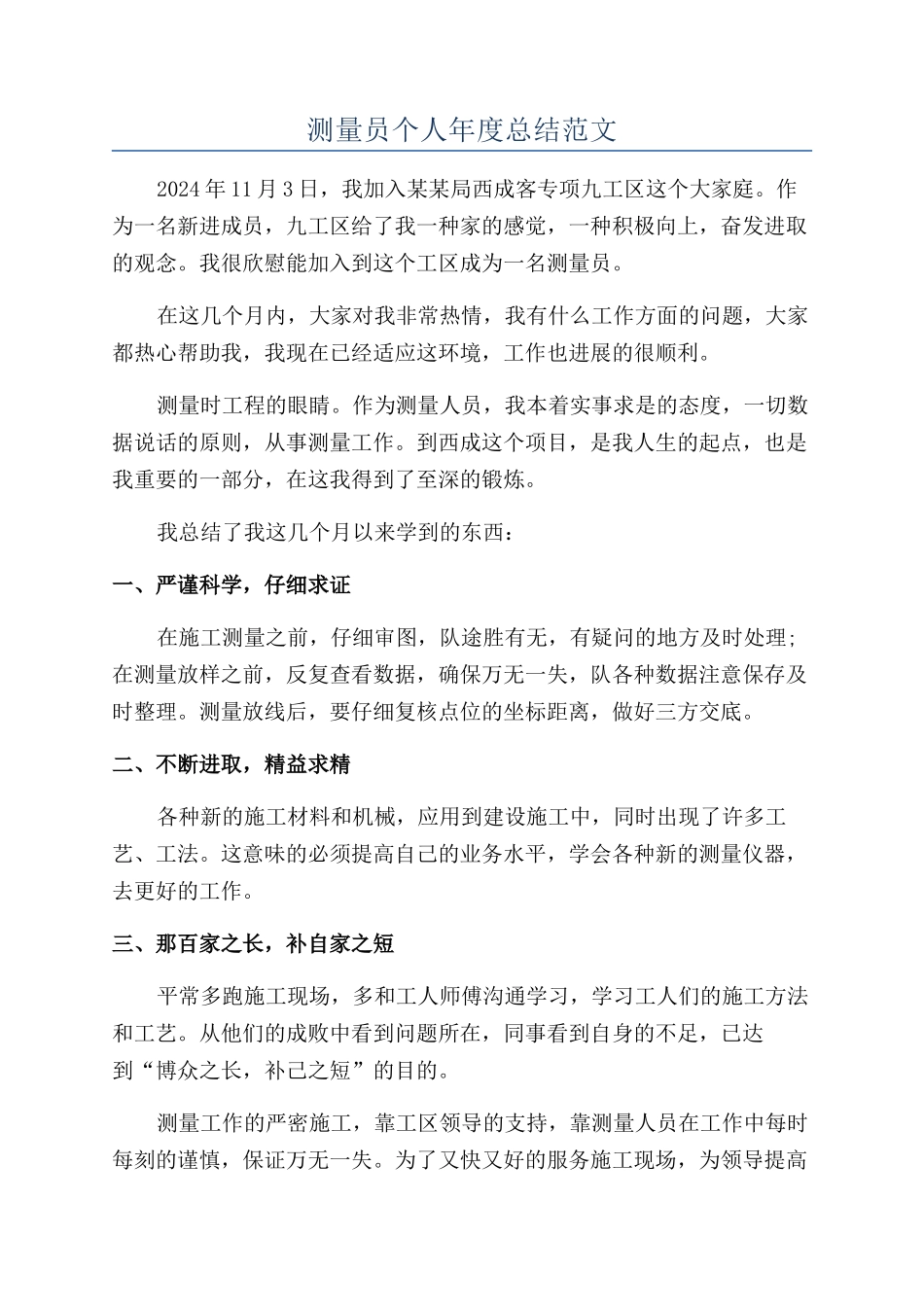 测量员个人年度总结范文_第1页