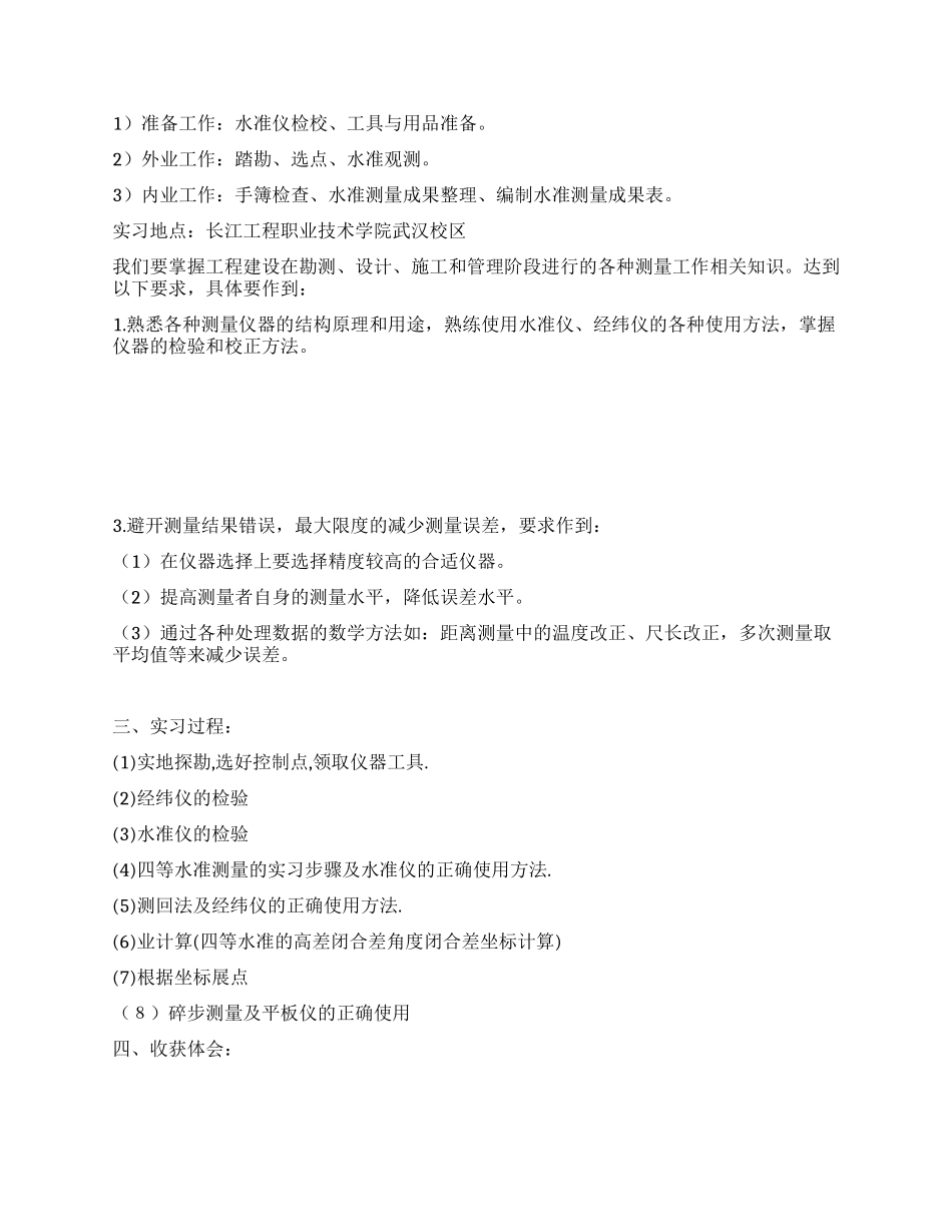测量学教学实习报告_第2页