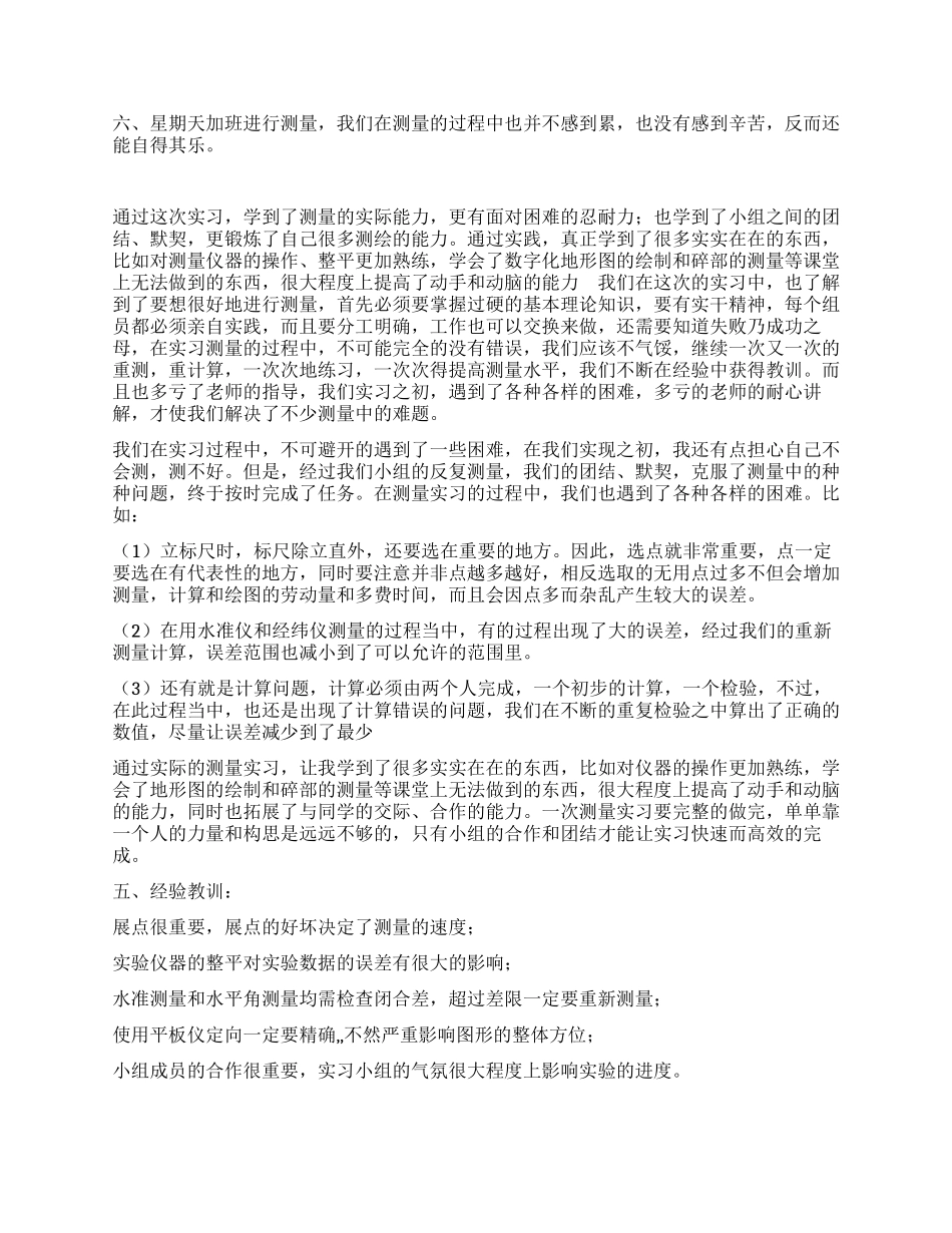 测量学教学实习报告_第3页