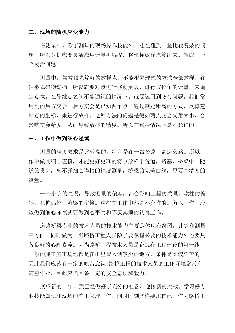 测量员个人年度工作总结范文2024_第2页