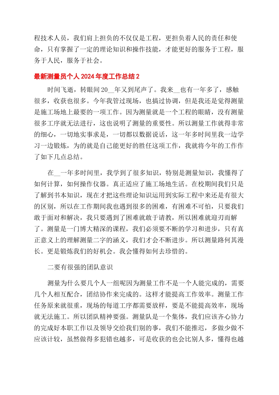 测量员个人年度工作总结范文2024_第3页